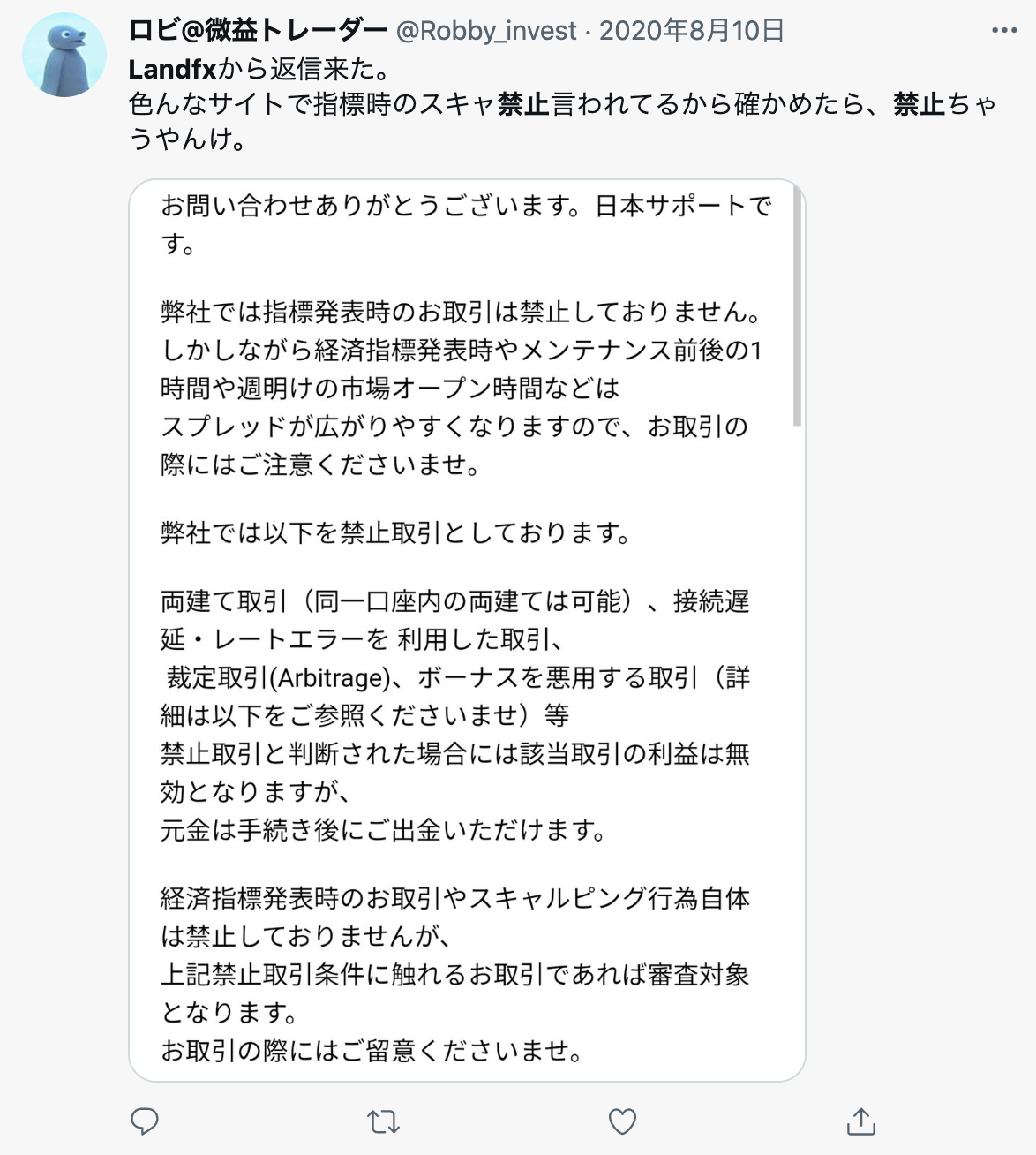 LandFX禁止事項