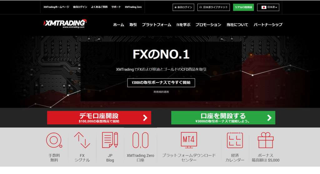 XM ホームページ