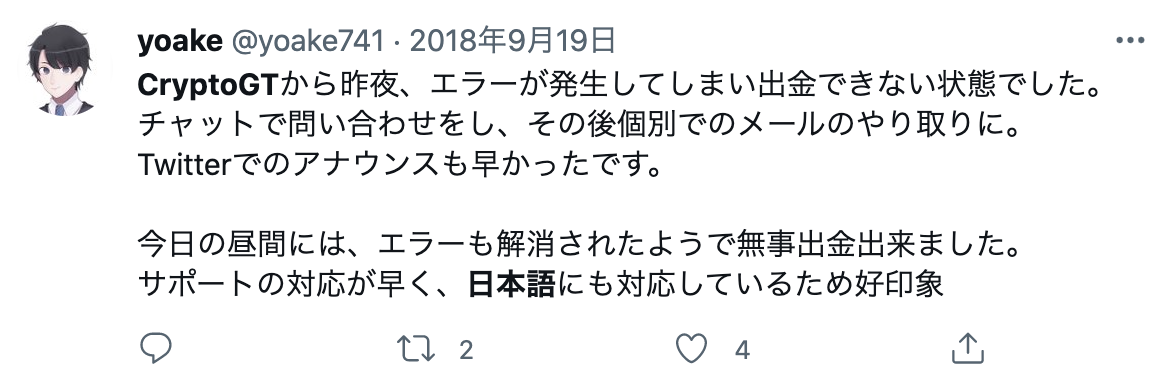 CryptoGTカスタマー口コミ
