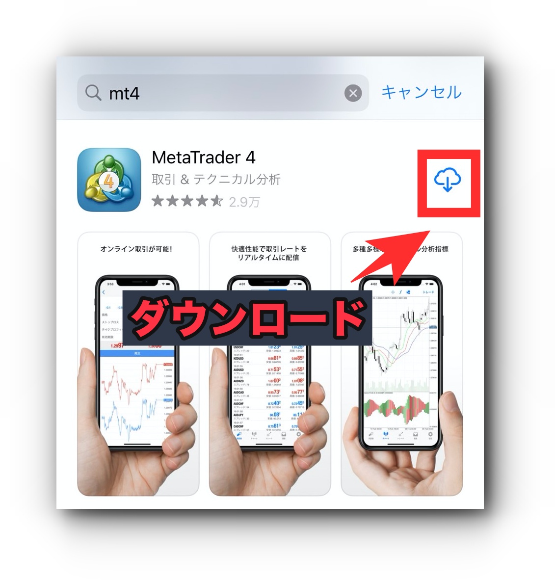 Mt4アプリダウンロード画面