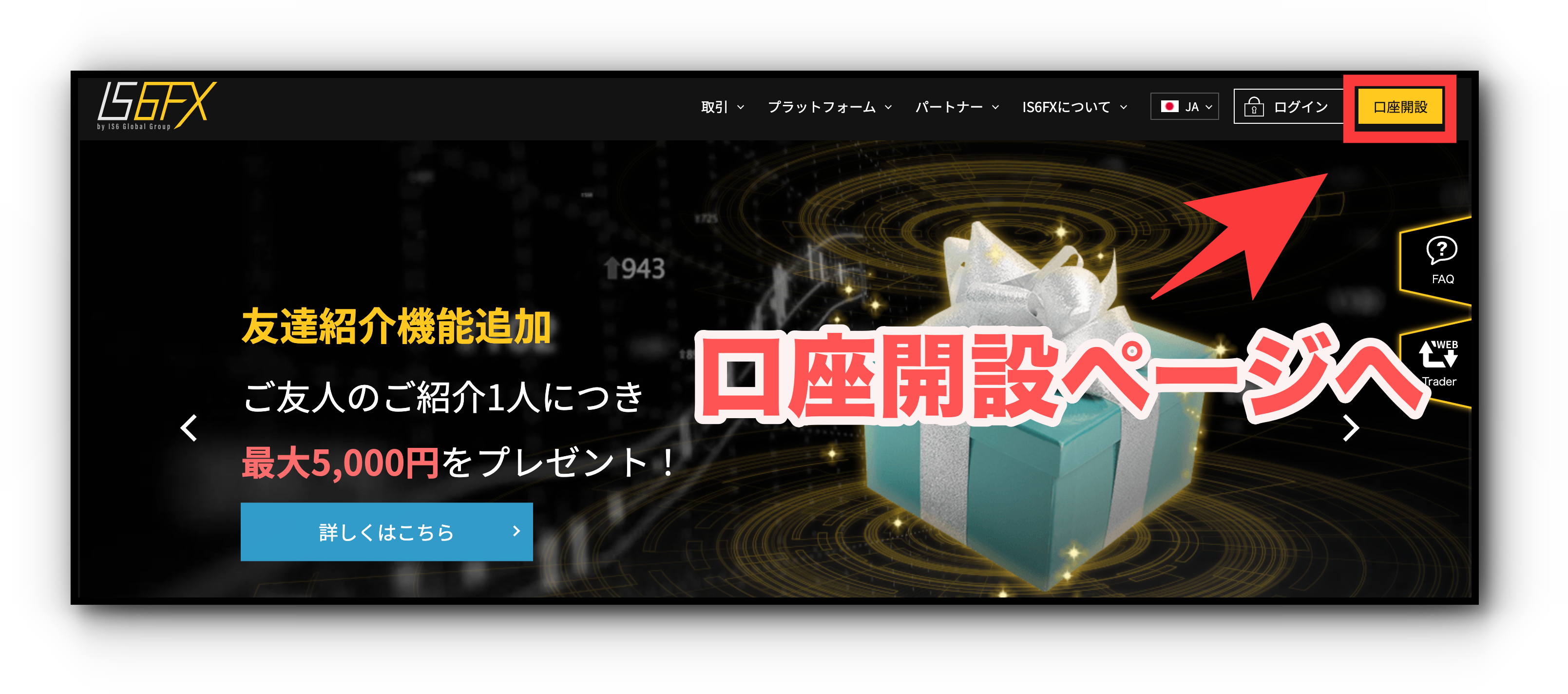IS6FX口座開設ページ