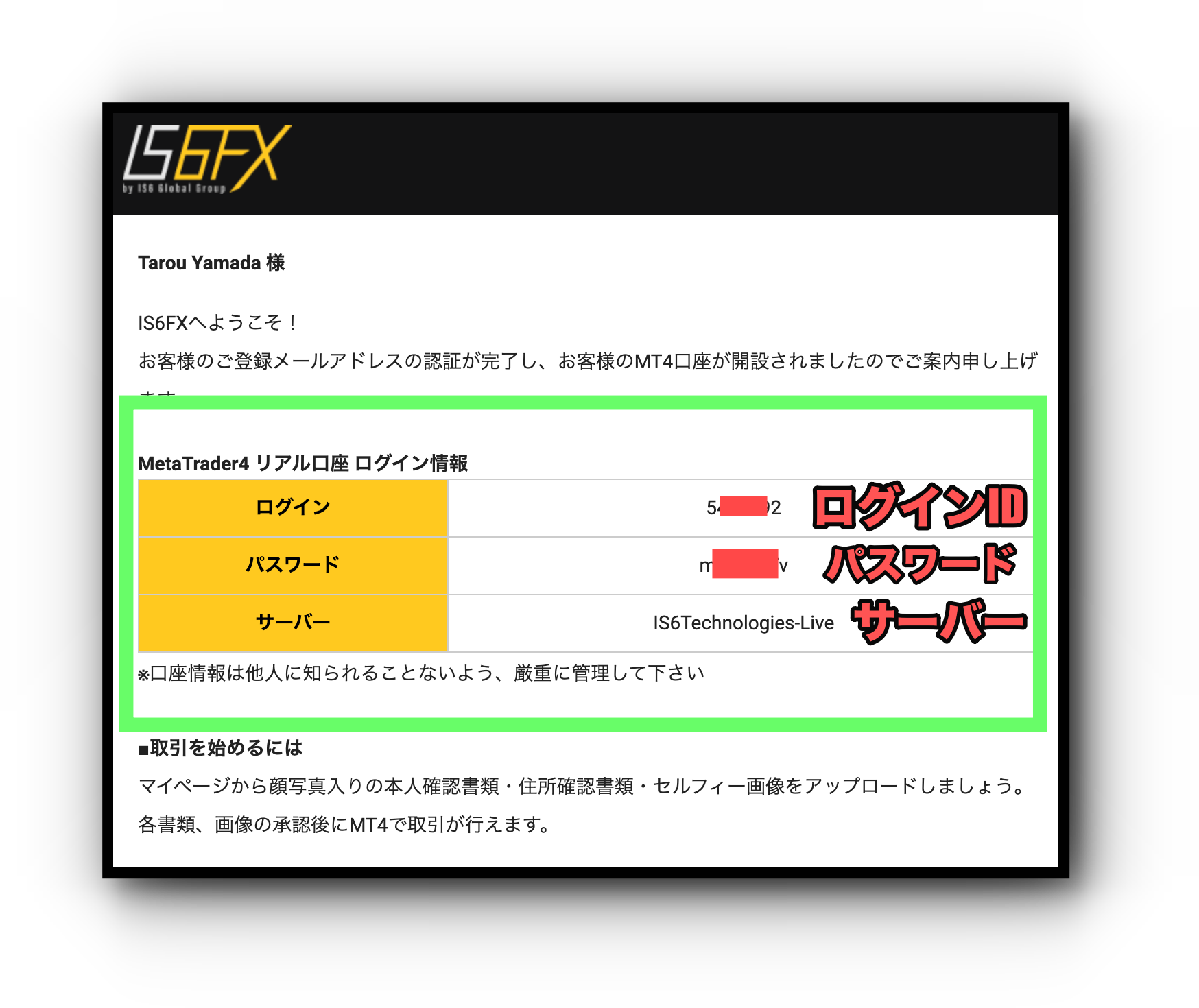 IS6FX追加口座MT4情報