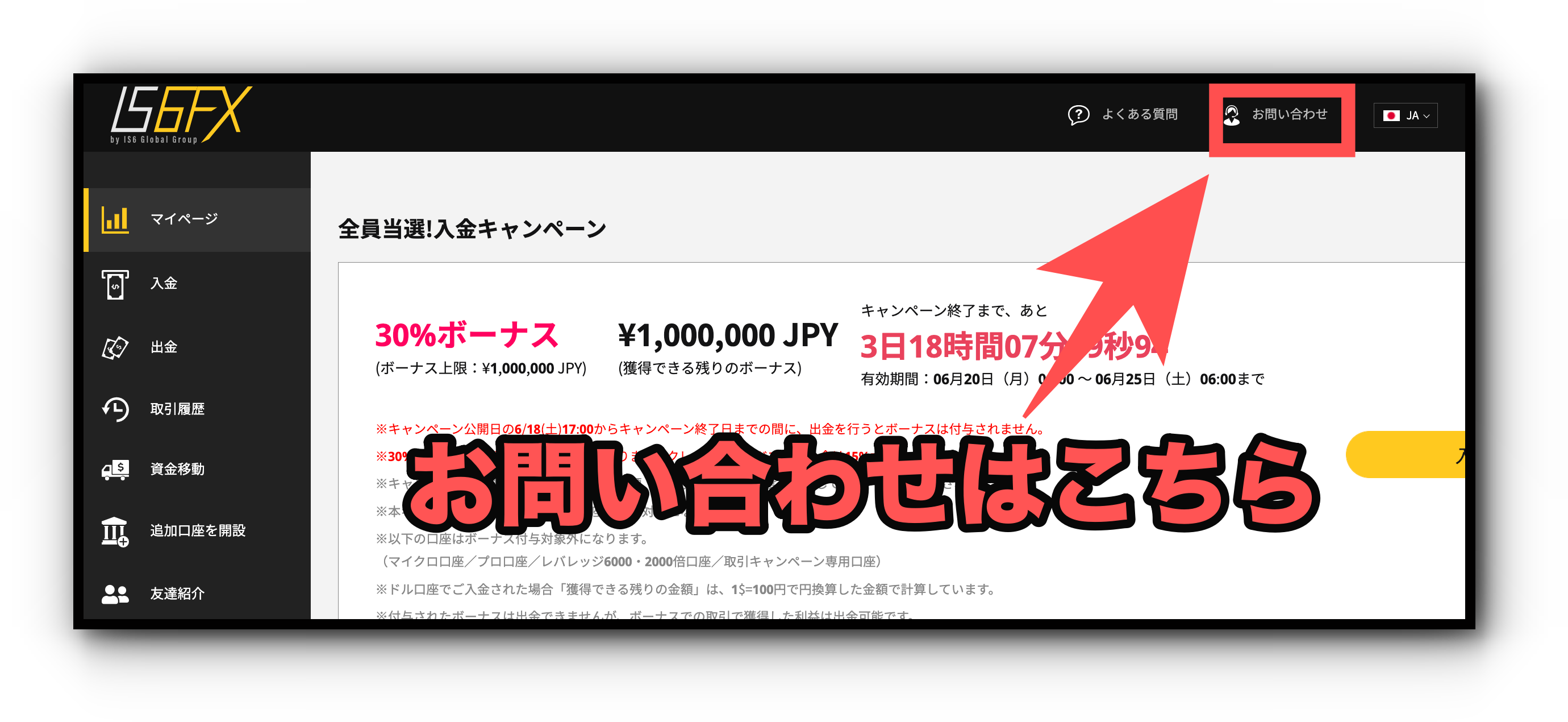 IS6FXお問い合わせ