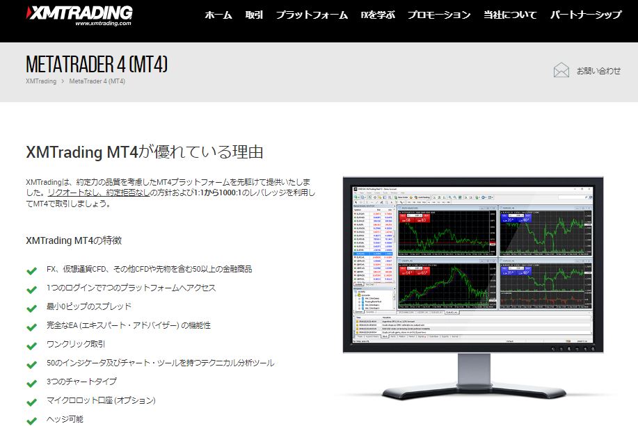 XMのMT4ページ