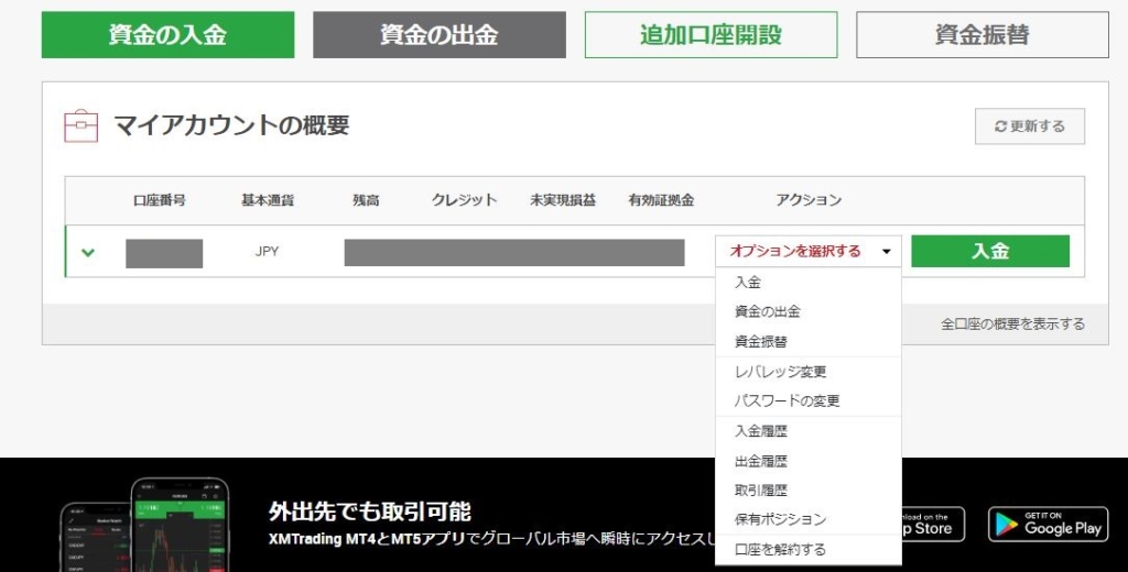 XM口座一覧ページ