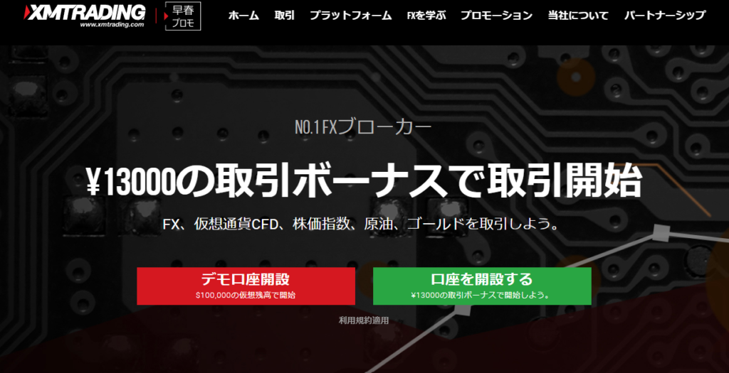 XMキャンペーン