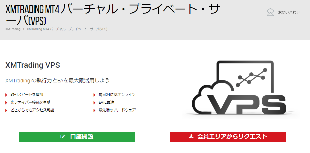 XM無料VPSページ
