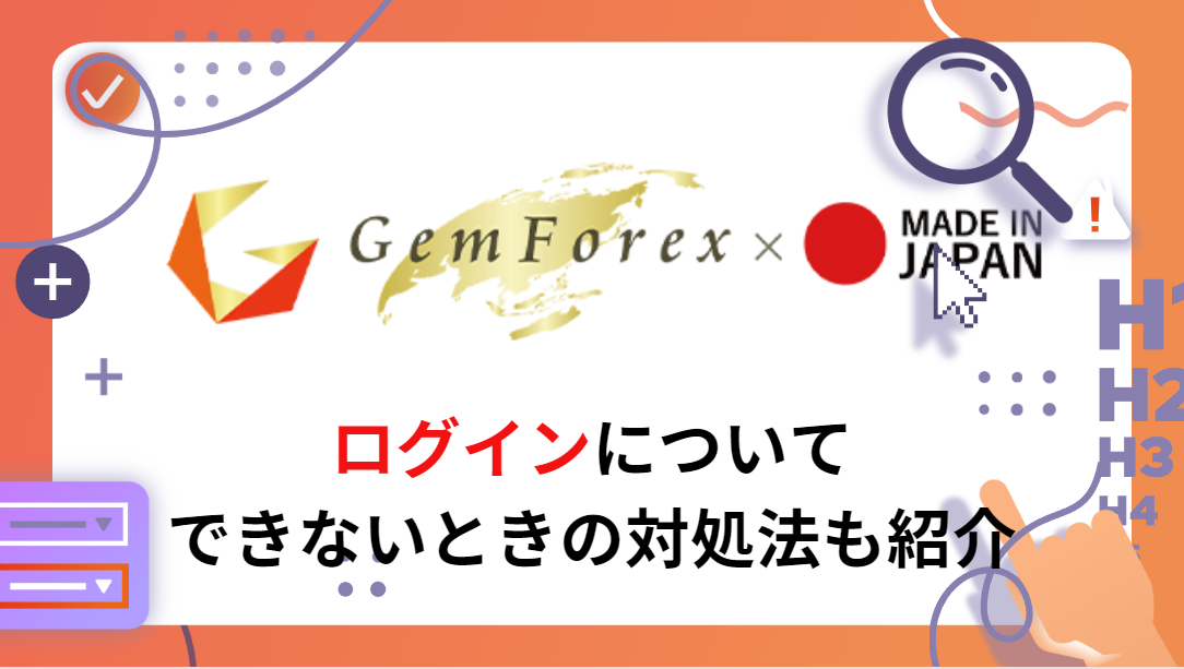 GemForex　ログイン